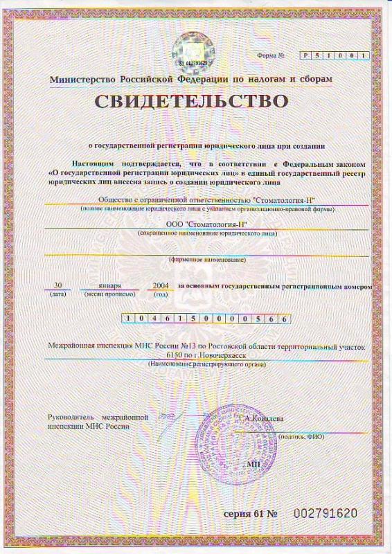 Свидетельство о государственной регистрации
